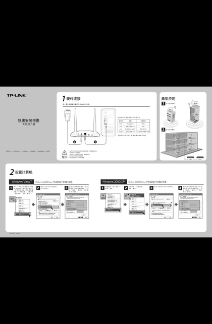 TP-LINK TL-WA801N V2.0、TL-WA701N V2.0、TL-WA805N V1.0